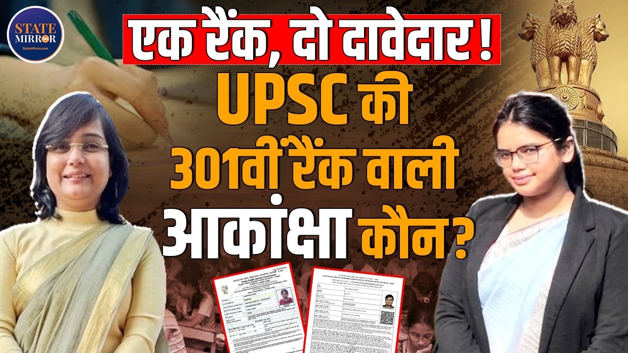 UPSC AIR 301 Controversy | Two Akanksha Singh Claim Same Rank | UPSC Result 2025 Row | Real Akanksha