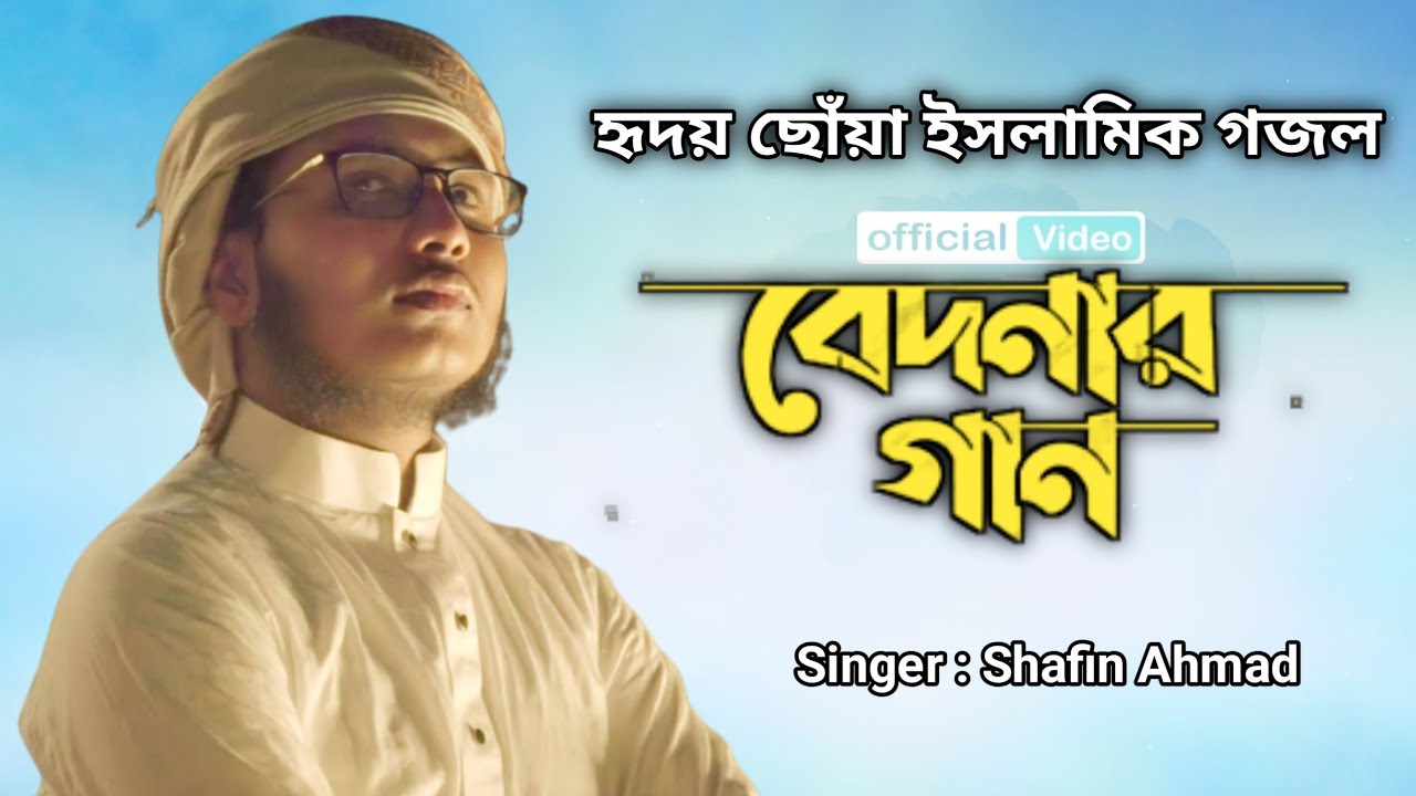 হৃদয় ছোঁয়া নতুন ইসলামিক গজল । Bedonar Gan । বেদনার গান । Kalarab New Gojol । TaranaNew Song 2022