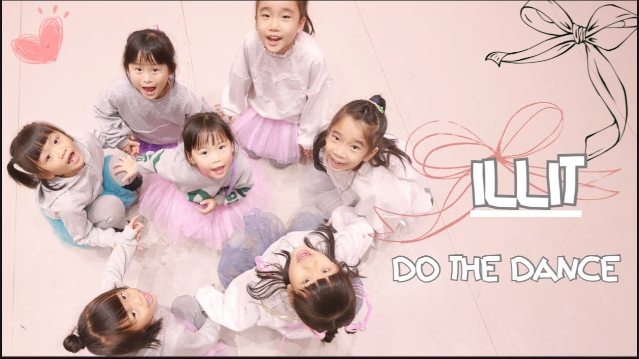 森林舞館 週五K-POP MINI班作品班🎬成品出爐🔥歌名🔽ILLIT-DO THE DANCE