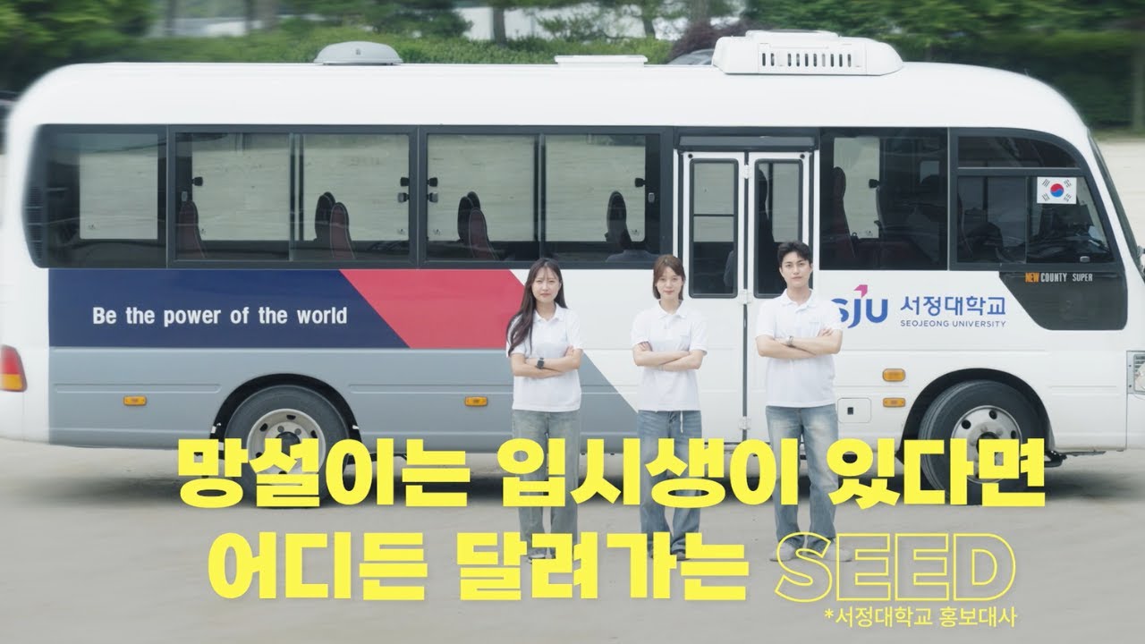 2025 서정대학교 홍보영상