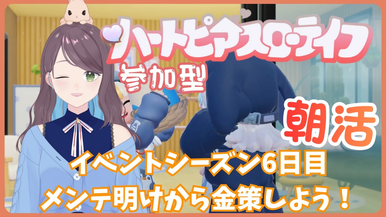 【朝活！】スノーイベント6日目！メンテ明けから金策をしよう！【#兎束イサラ】【#個人Vtuber】
