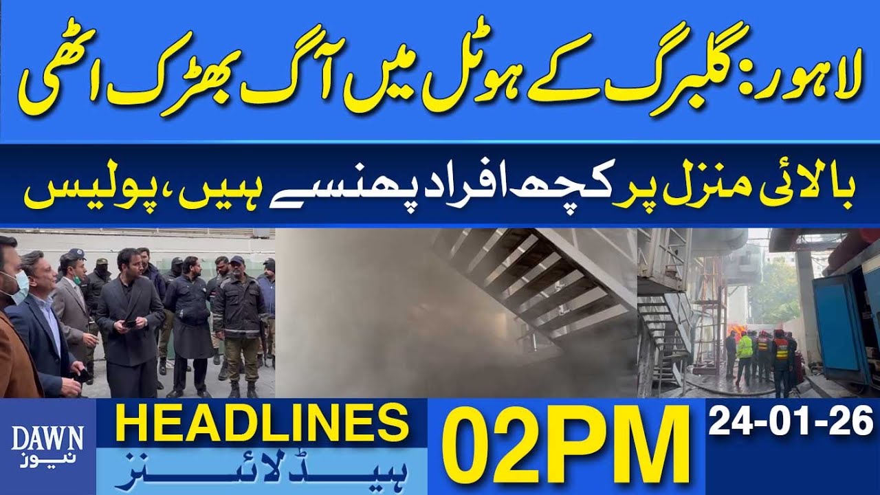 Fire Breaks Out at Gulberg Hotel in Lahore | Dawn News Headlines: 2 PM | 24 January, 2026