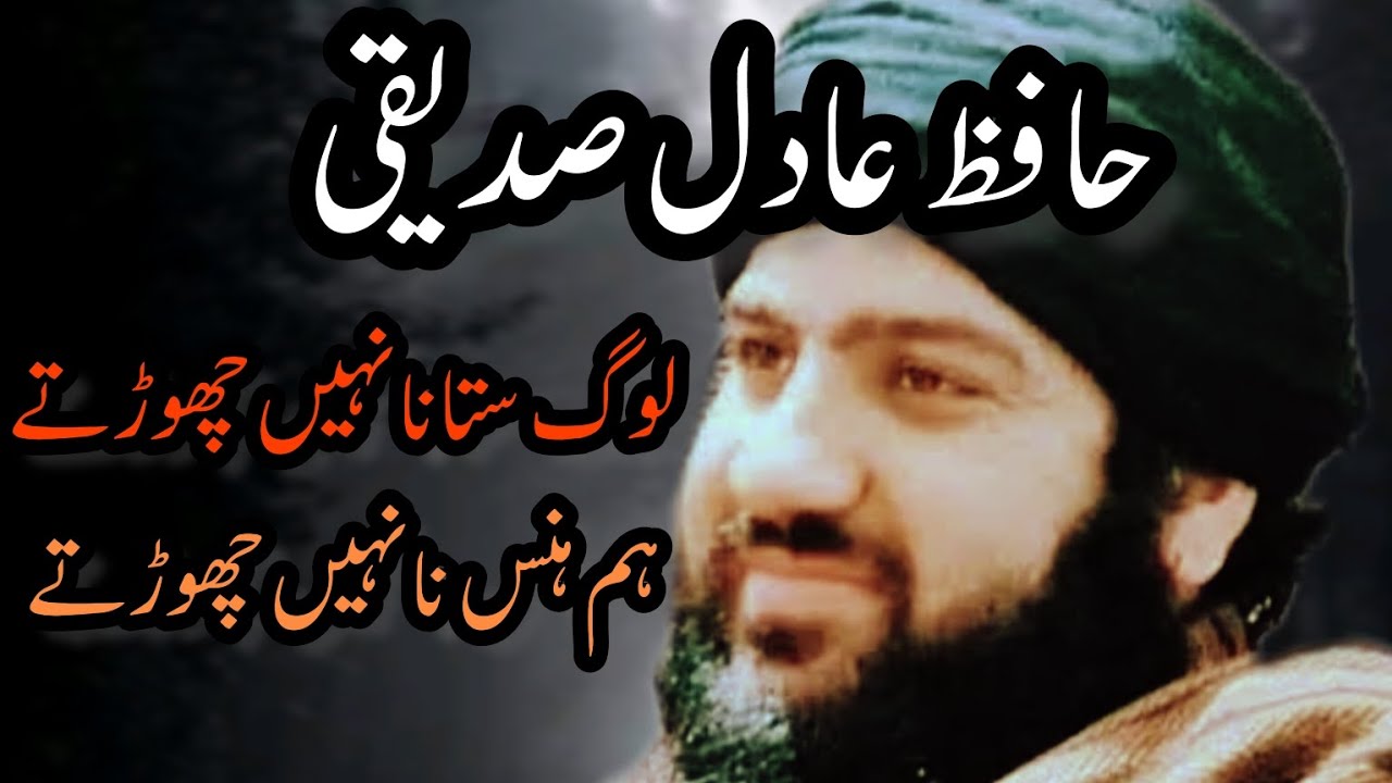Full shayari||Hafiz Aadil siddique sb-new #WhatsApp status -#hafizadilsiddiqui