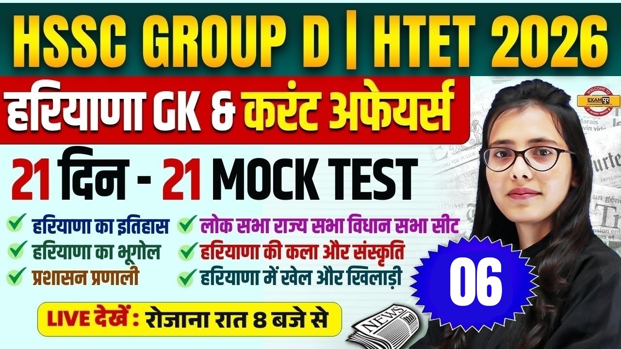 HSSC GROUP D / HTET 2026 | HARYANA GK CLASS | HSSC GROUP D HARYANA GK | HTET HARYANA GK - POOJA MAM