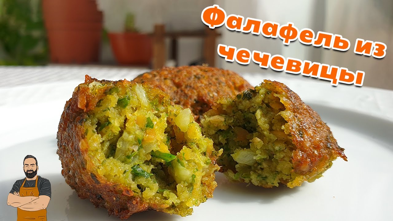 Фалафель из красной чечевицы