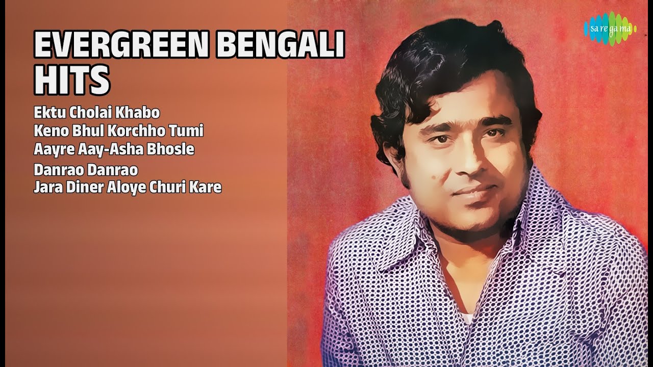 সেরা ৫টি বাংলা গান | Hemanta Mukherjee Songs | Ektu Cholai Khabo | Keno Bhul Korchho Tumi