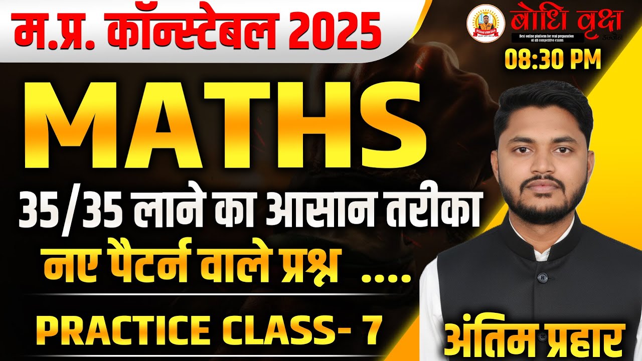 MP Police Constable 2025 | Maths  Marathon Live | 100% Selection | class - 07