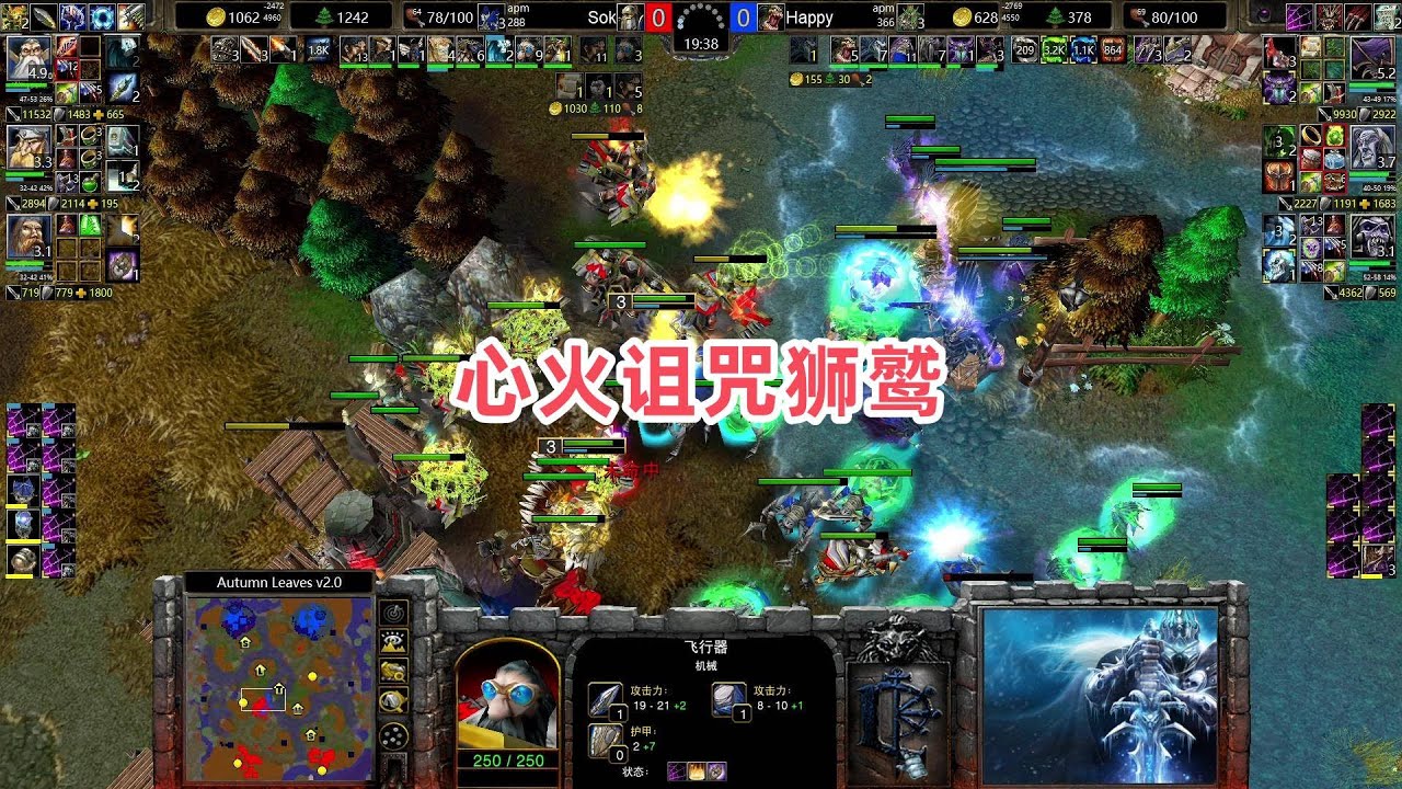 心火诅咒狮鹫 魔兽争霸3 Happy vs Sok AL