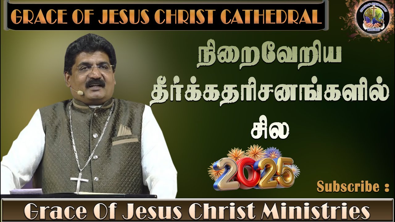 2025 நிறைவேறின தீர்க்கதரிசனங்களில் சில  / Fulfilled Prophecies 2025/ Tamil / Bishop Blessing Stanly