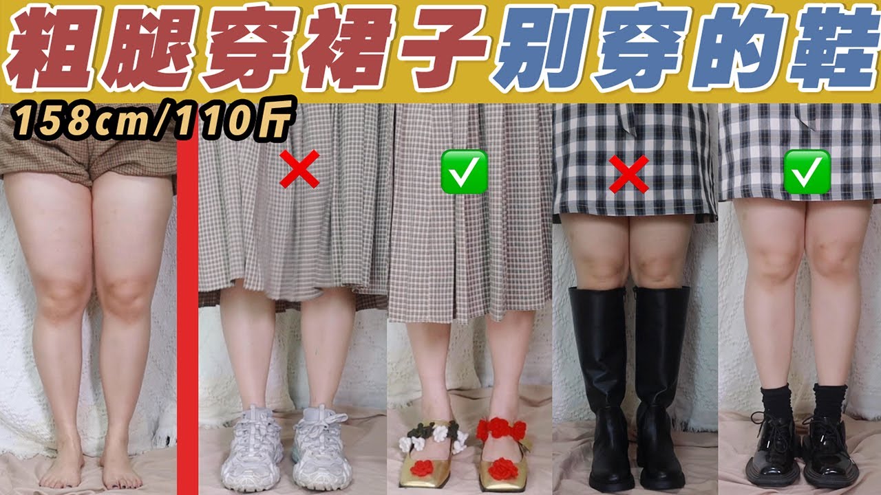 夏季粗腿避雷指南丨长裙、短裙这样搭配鞋子显高显瘦丨唐西西kawkao