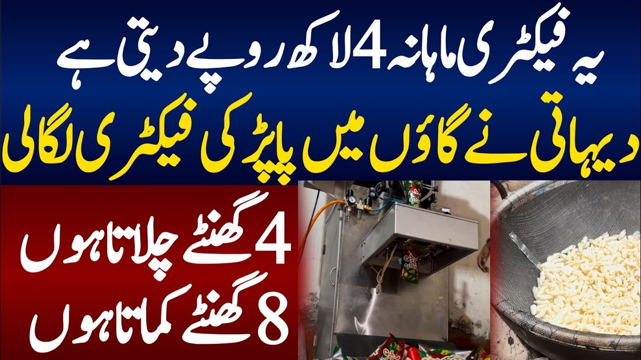 Slanty making and packing factory Business in pakaistan