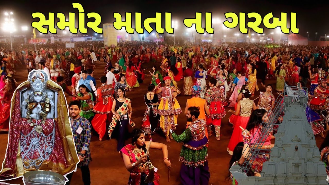 સમોર માતા ના ગરબા કાકાર | Samor Mata Na Garba | Kakar Kankavati Nagari | કાકર કંકાવટી નગરી 