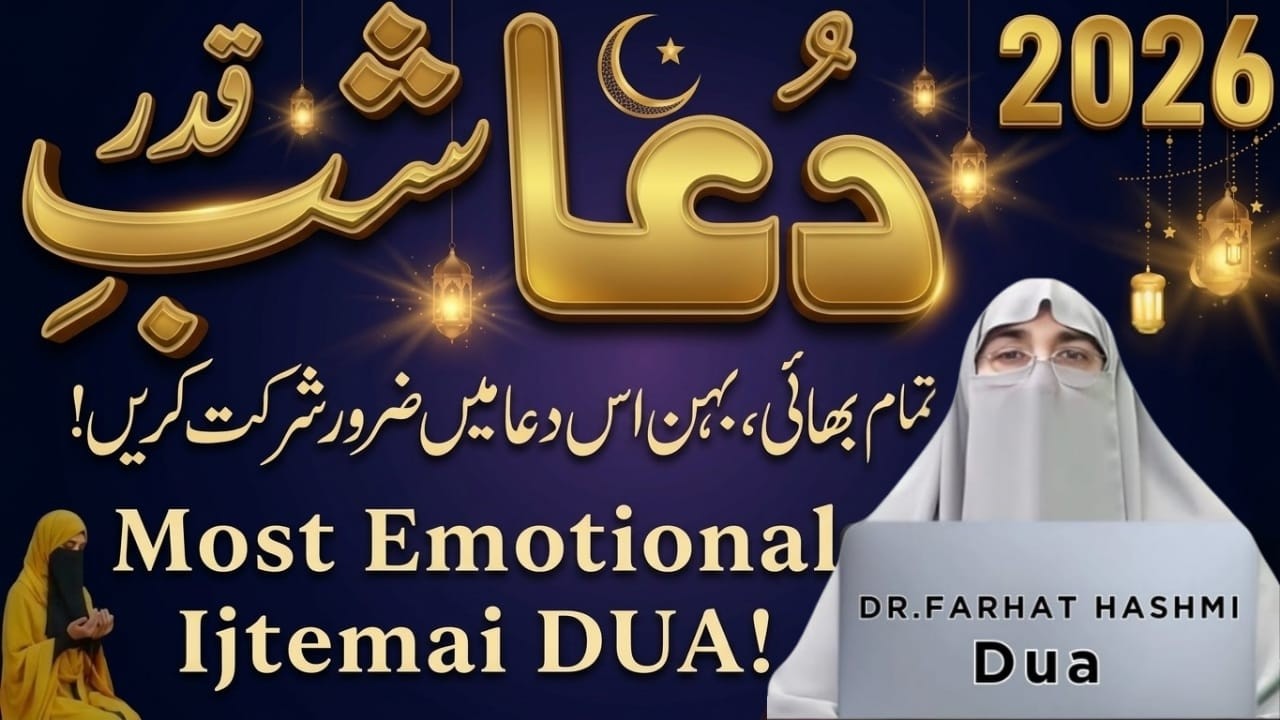Shab-e-Qadr Special Dua | Laylatul Qadr & Last Ashra of Ramadan Prayers | Dr.Farhat Hashmi