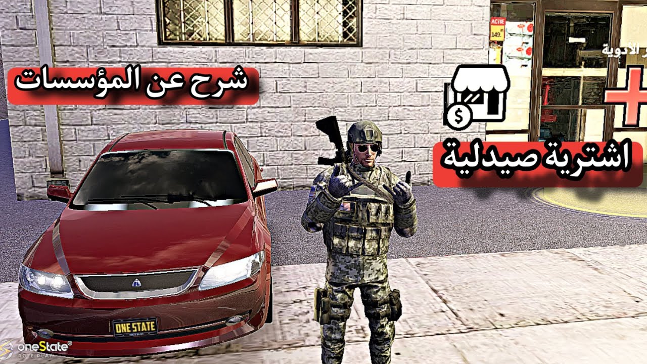 One State Rp - شرح عن المؤسسات وكيف تحقيق الربح منها 💵🤑