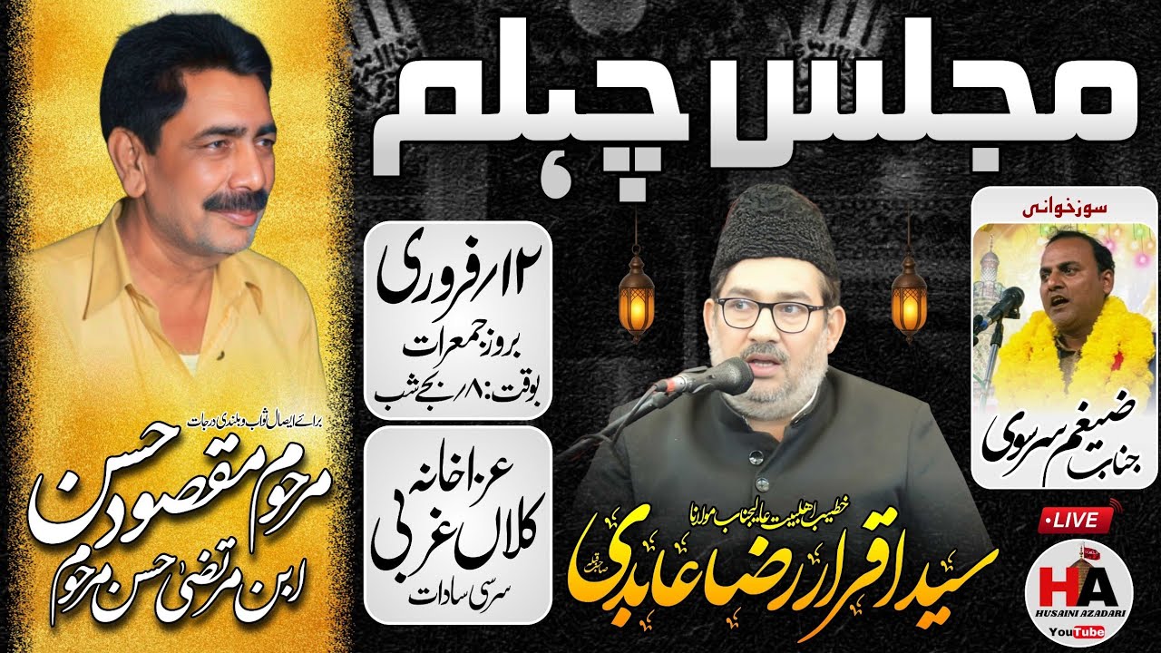 🔴 Live Azadari Sirsi | 1st Majlis E Chehlum | Nohekhawan Maqsood Hasan | Molana Iqrar Raza Abidi