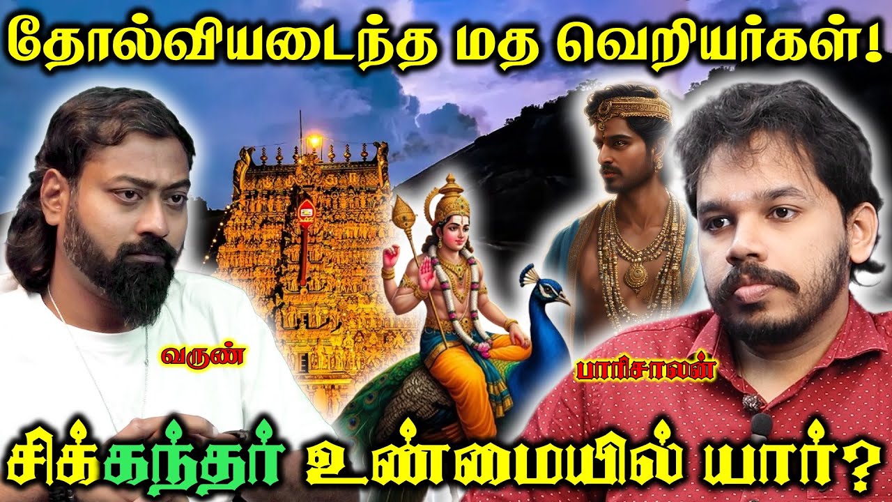🔴ஆதாரங்கள் | மதக்கலவர சதித்திட்டம் | Thiruparankundram issue |  Paari Saalan and Varun Tamil podcast