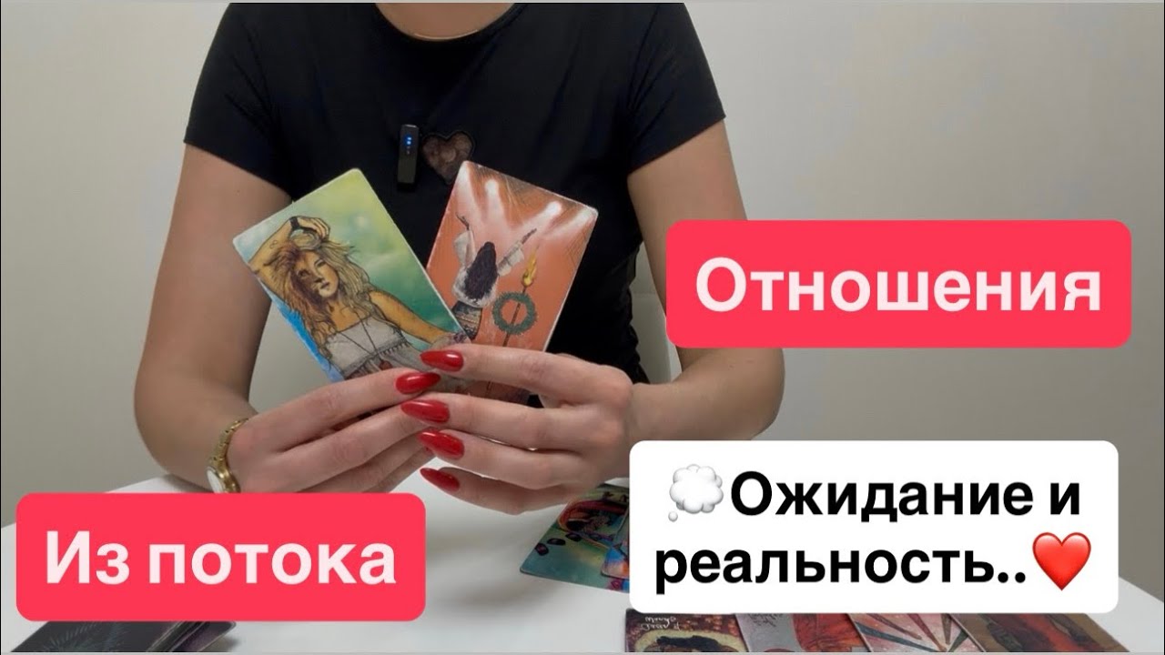 Из потока | любовь и отношения| мысли чувства действия  