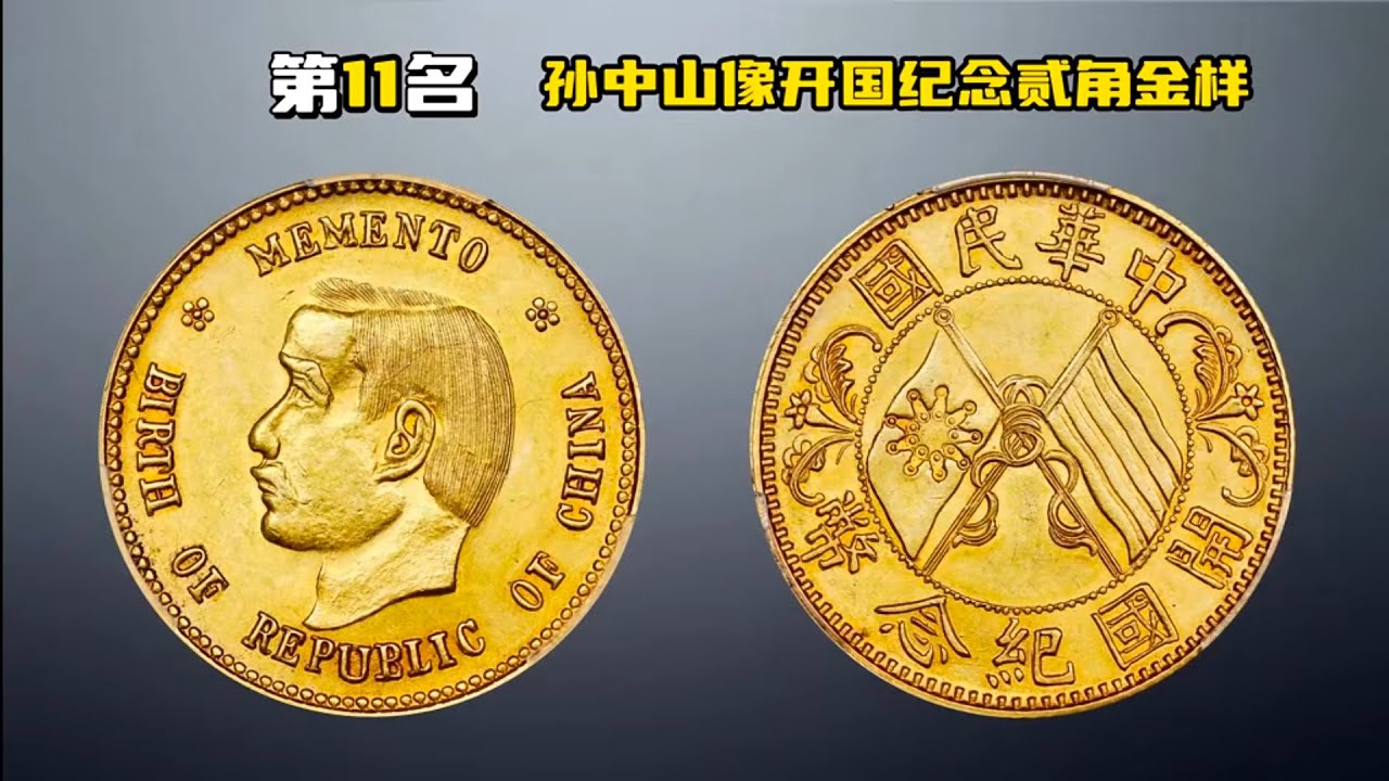 2025年4月SBP香港拍賣   民國機製幣成交排行榜China coin