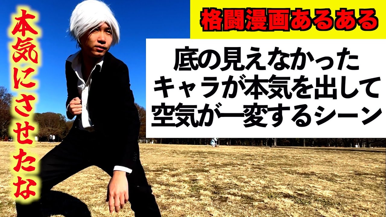 【格闘漫画あるある】底の見えなかったキャラが本気を出して空気が一変するシーン【最強トーナメント編㉟】