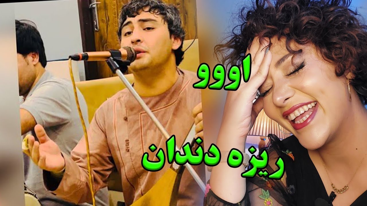 ری اکشن دختر ایرانی به آهنگ او ریزه دندان از حاجی شمس فرخاری