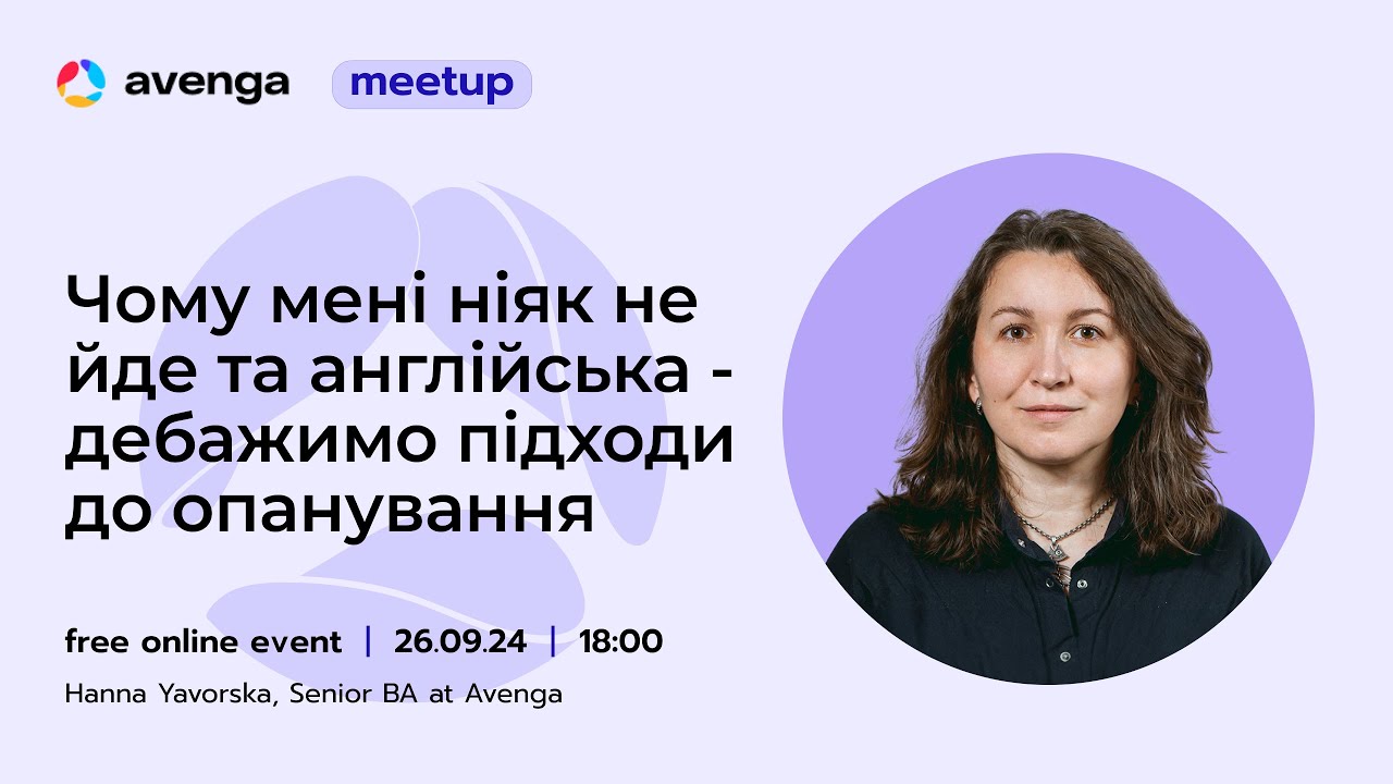 Чому мені ніяк не йде та англійська - дебажимо підходи до опанування.
