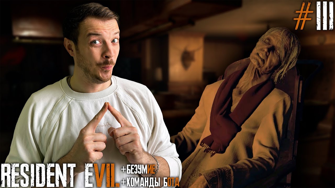 ШАРИМСЯ В БАБКИНОЙ КОМНАТЕ в Resident Evil 7 не ПЕРВОЕ ПРОХОЖДЕНИЕ на ПК №3 #re7