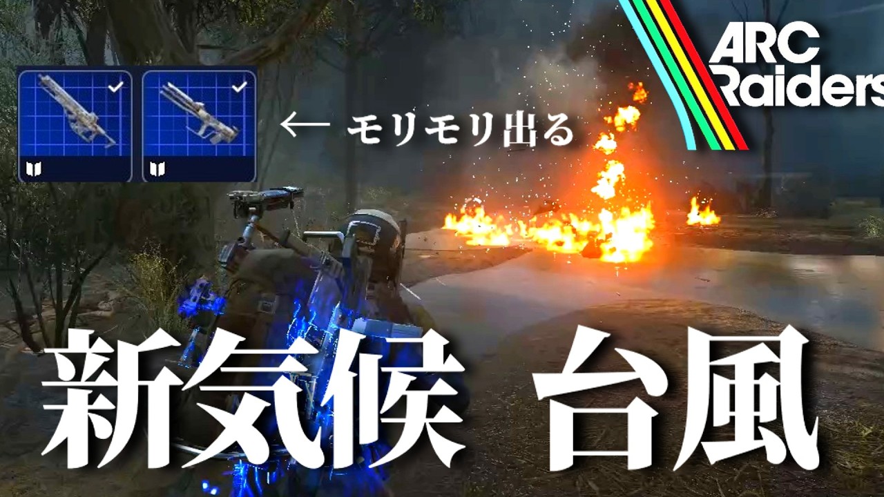 【ARC Raiders】新マップコンディション「台風」で武器設計図を乱獲するやつ【ゆっくり実況】