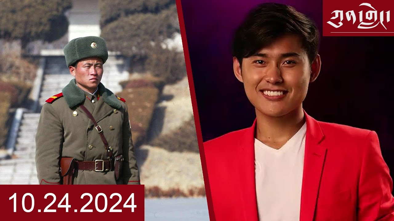 Watch Kunleng Full Broadcast Live Oct 24, 2024 VOA Tibetan ཀུན་གླེང་ཐད་གཏོང་། ༢༠༢༤ ཟླ་༡༠ ཚེས་༢༤