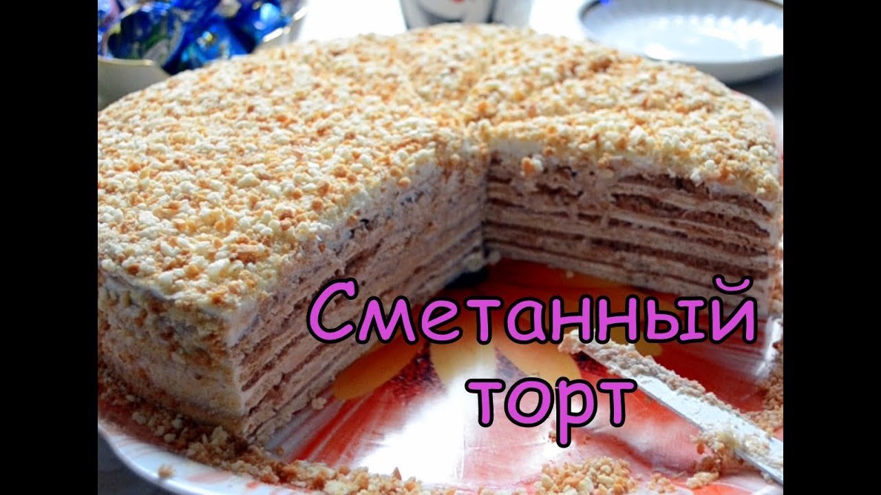 Готовим вместе: Сметанный торт