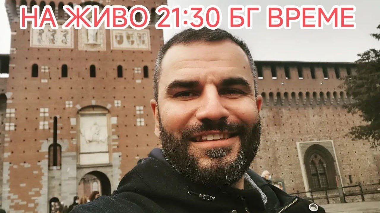 НА ЖИВО С КИРИЛ ГЕОРЕВ - ИСТИНАТА ЗА ПРОТЕСТА СРЕЩУ ПАРАСЕТАТА В СОФИЯ !!! НАЧАЛО 21.30 БГ. ВРЕМЕ