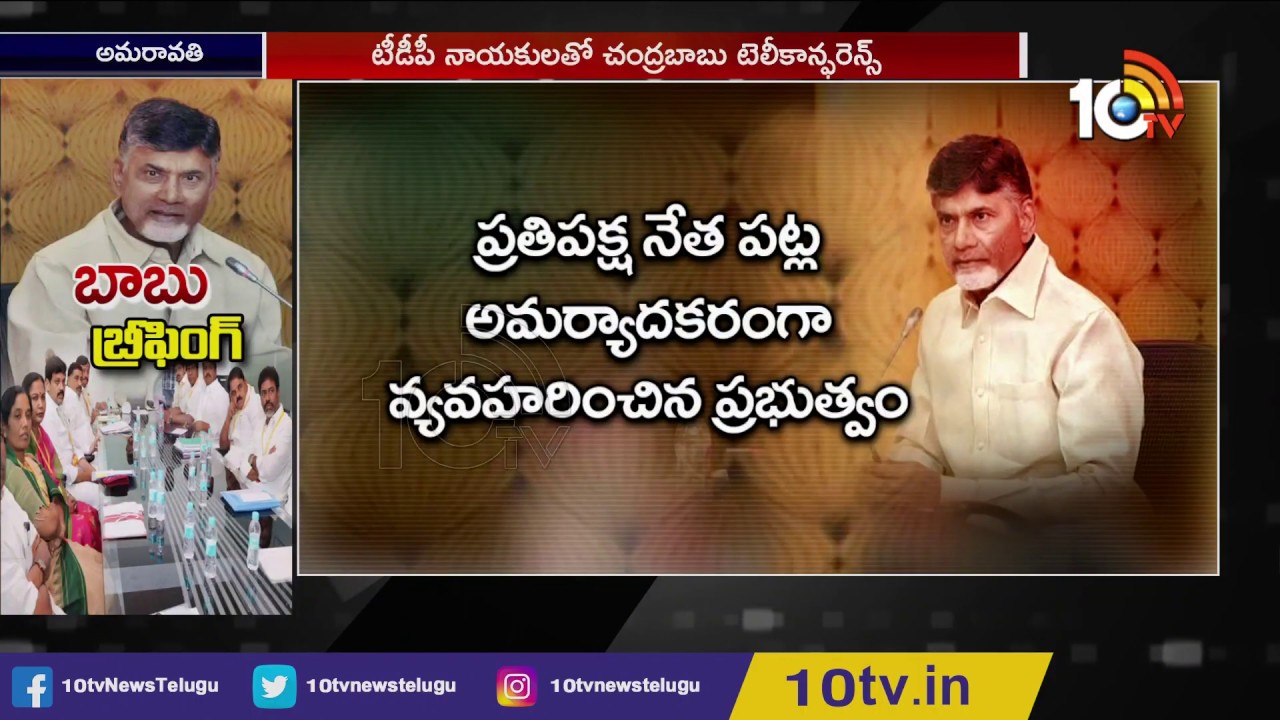 TDP Chief Chandrababu Naidu Serious Comments On YSRCP Leaders Over Corruption Allegations | 10TV