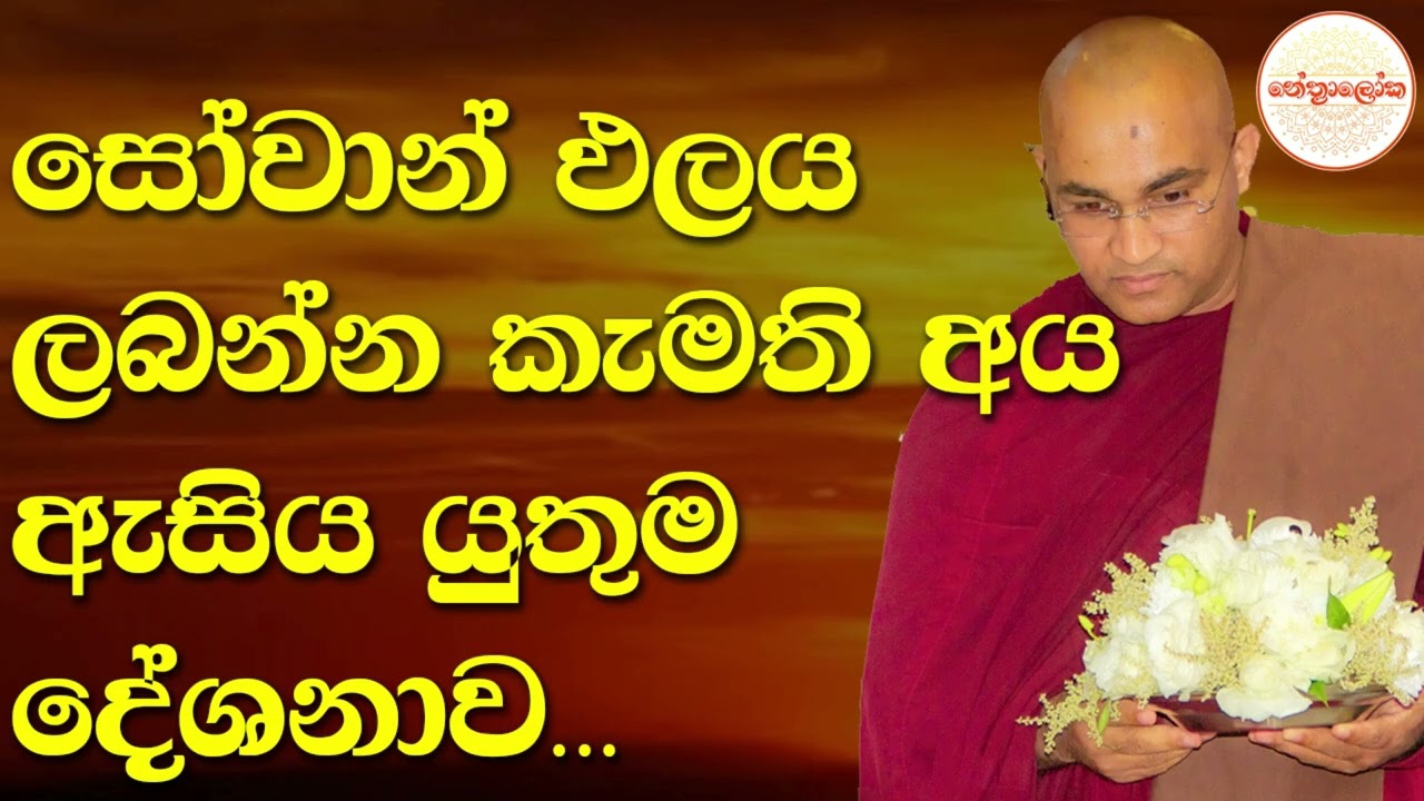 Balangoda Radha Thero l Sith neth Asapuwa Bana l 2026 03 15