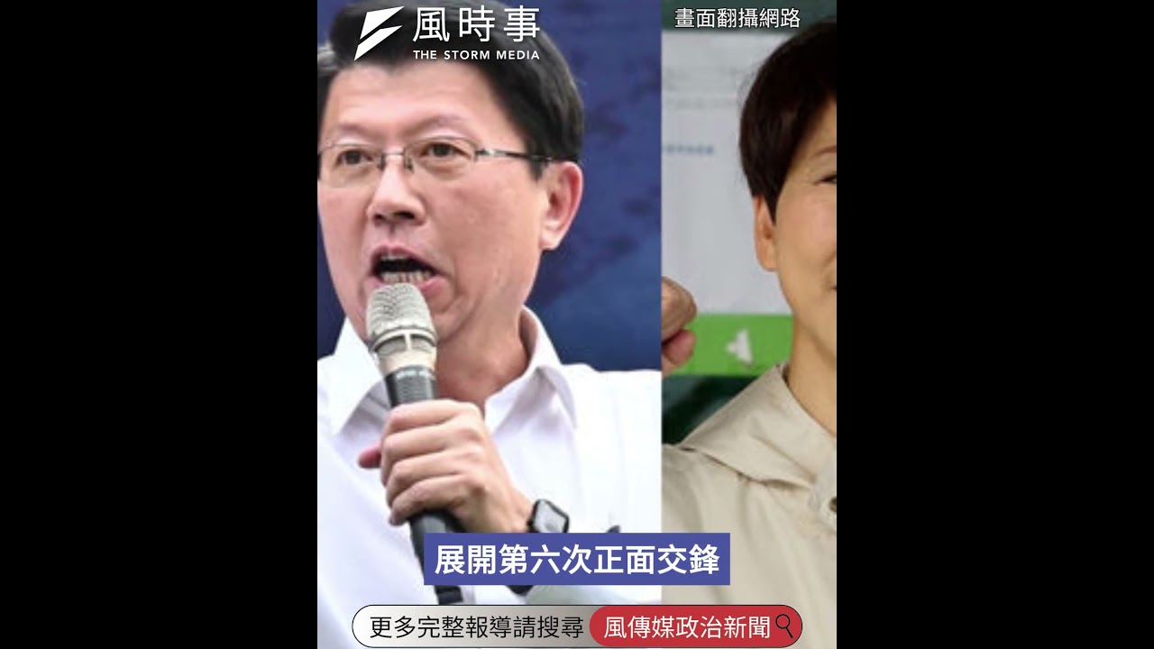 台南市長初選揭曉：陳亭妃代表綠營出戰！林俊憲大氣表態「全力支持」 #時事 #民進黨 #國民黨 #台南