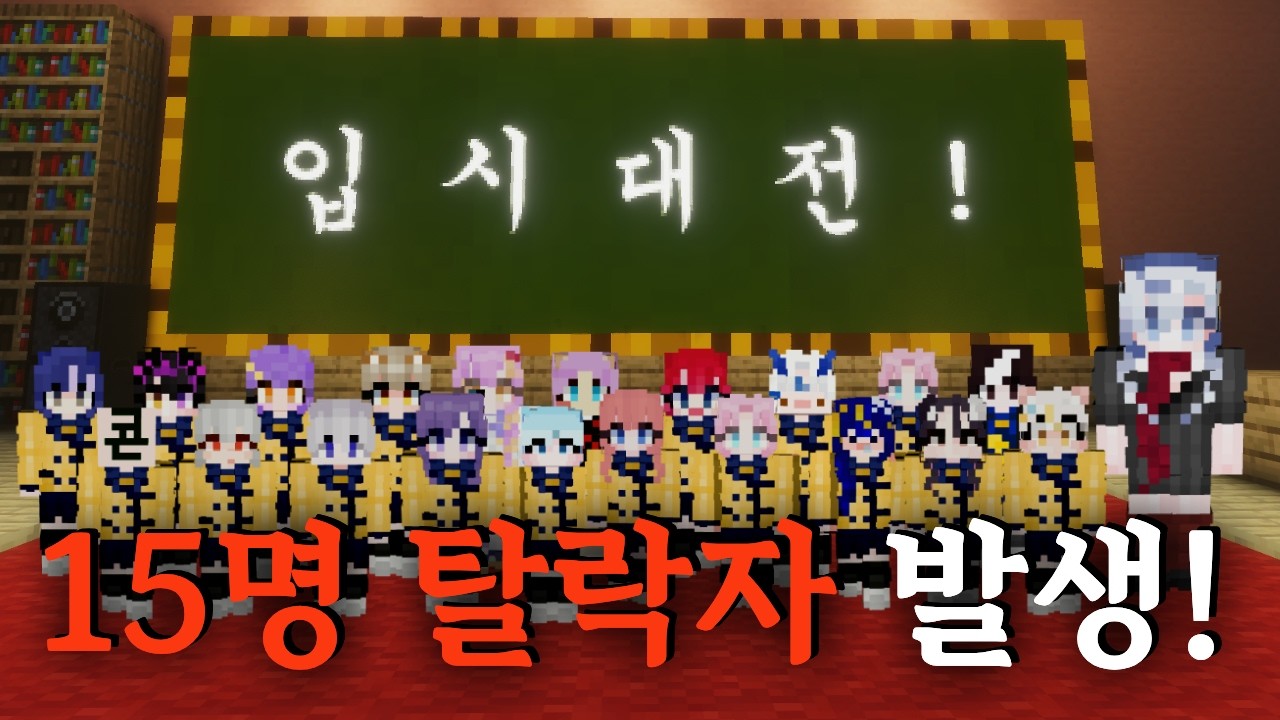 첫 화부터 레전드 서바이벌.. 【입시대전 EP.1】