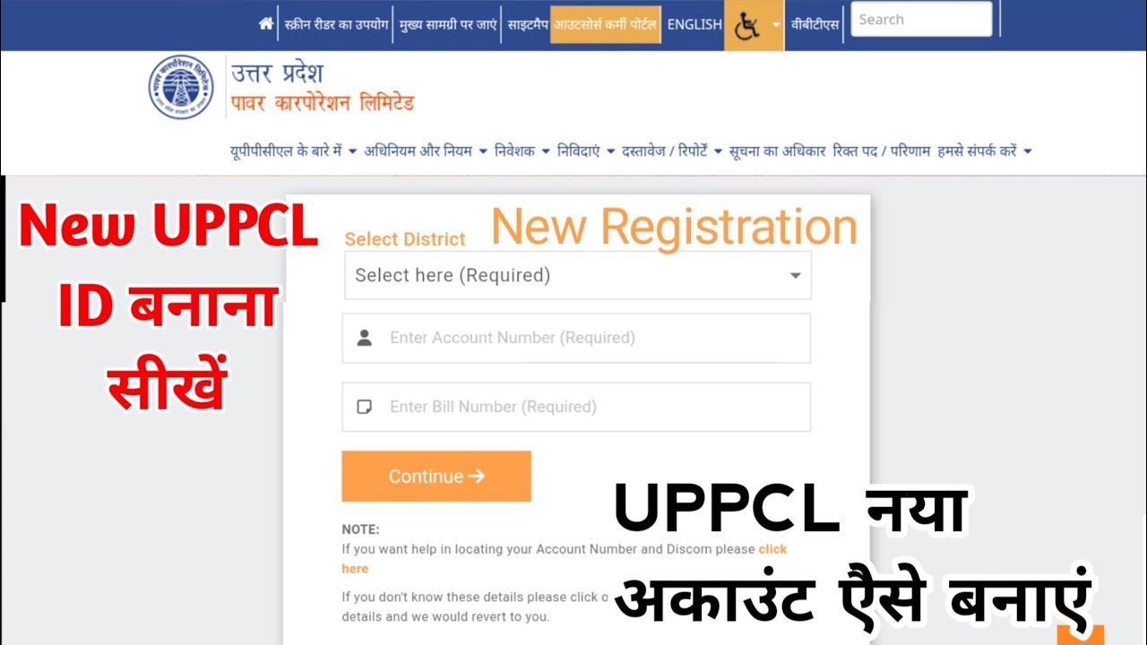 How to create a new website Uppcl Id| How to create an UPPCL login account | How to create an UPP...