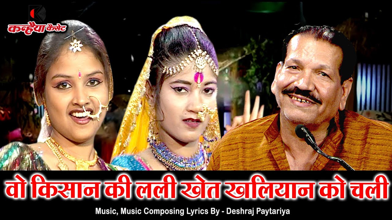 वो किसान की लली खेत खलियान को चली देशराज पटेरिया का सबसे पुराना लोकप्रिय बुंदेली लोकगीत | डांस इमरान