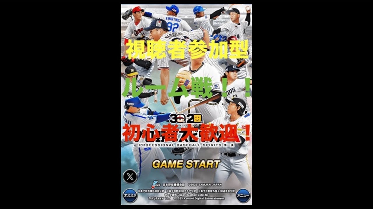 【プロスピA】視聴者参加型リアタイルーム戦対決！