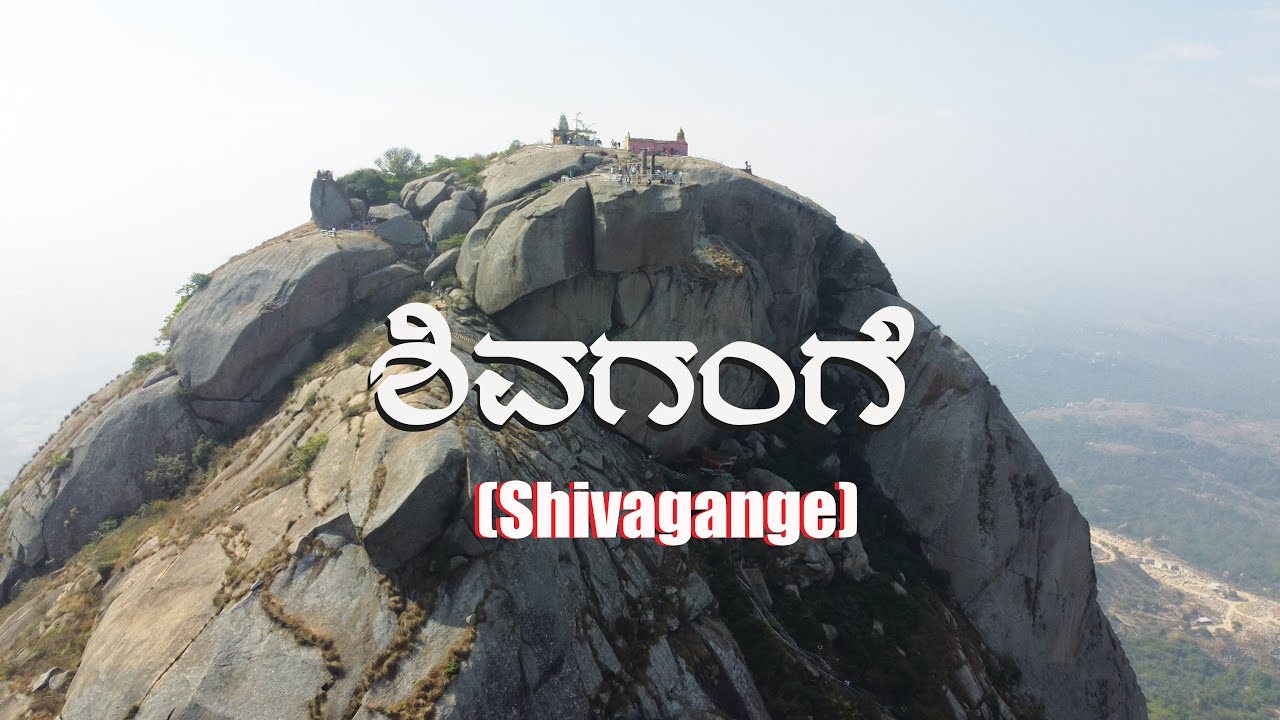 Shivagange Betta | Shivagange Hills | ಶಿವಗಂಗೆ | Trekking Place Near Bengaluru | Cinematic Shivagange