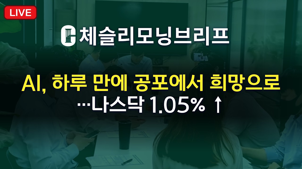 [체슬리모닝브리프] [26/02/25]