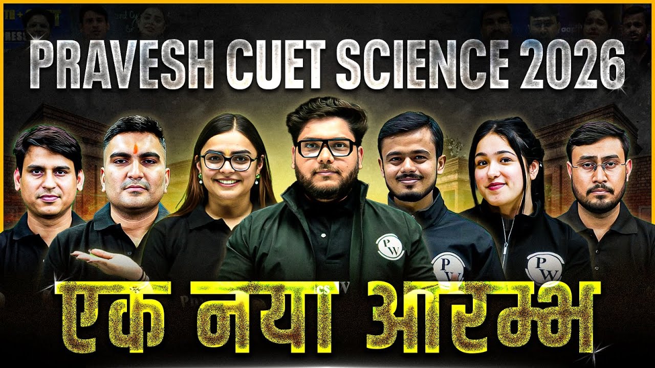 EK NAYA AARAMBH 🔥|| PRAVESH CUET SCIENCE 2026 || PHYSICSWALLAH