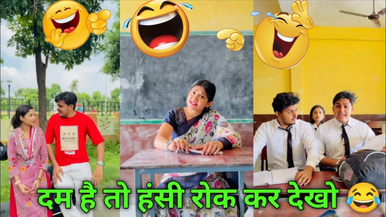 हंसते हंसते लौट पोट हो जाओगे 🤣😂 #funny #part73