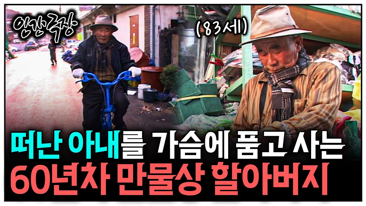 [인간극장] 