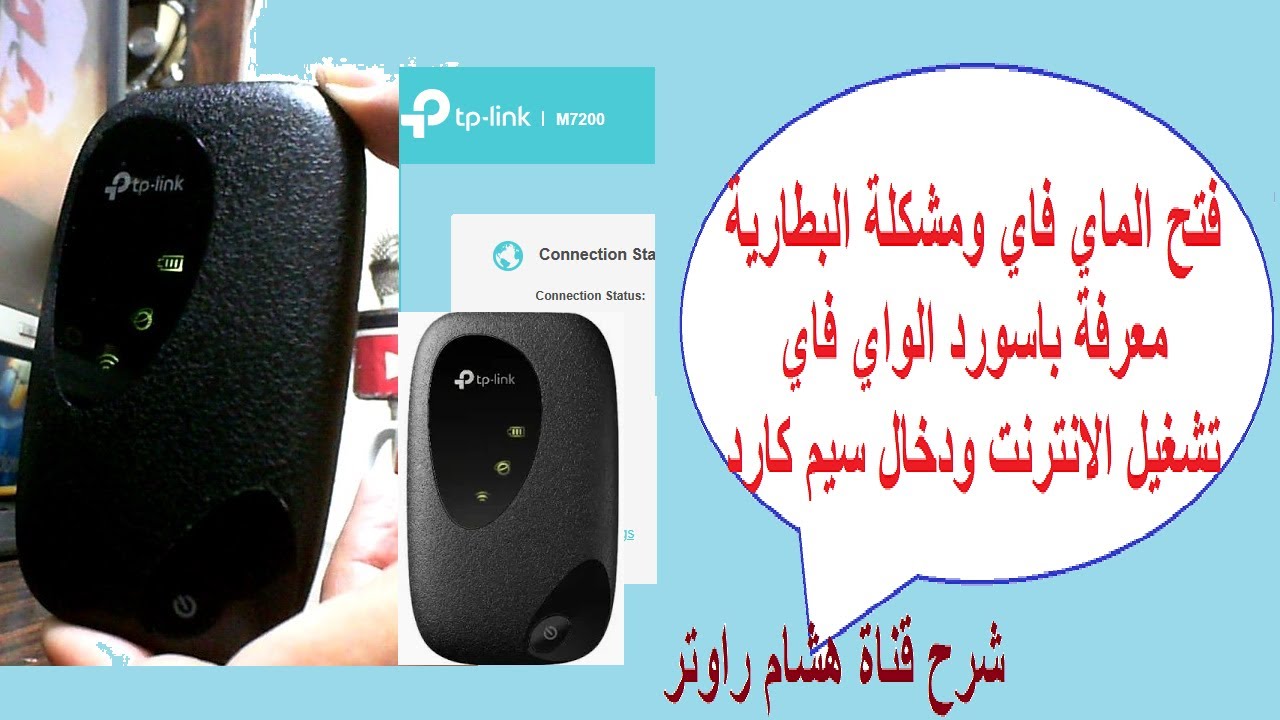 TP Link 4G LTE Mobile Wi Fi 📶 M7200
