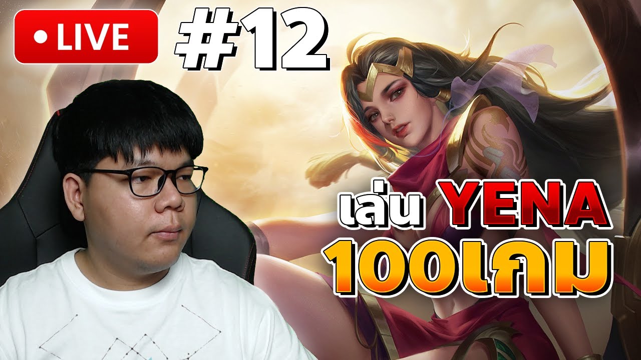 🔴LIVE | ROV 20ดาว จะไปถึงไหมหว่า #pdewlive12