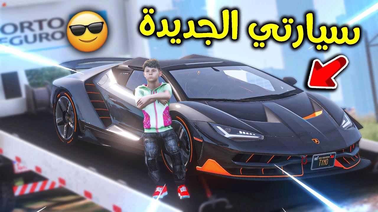 اشتريت افضل سيارة معدلة 😎!! l فلم قراند