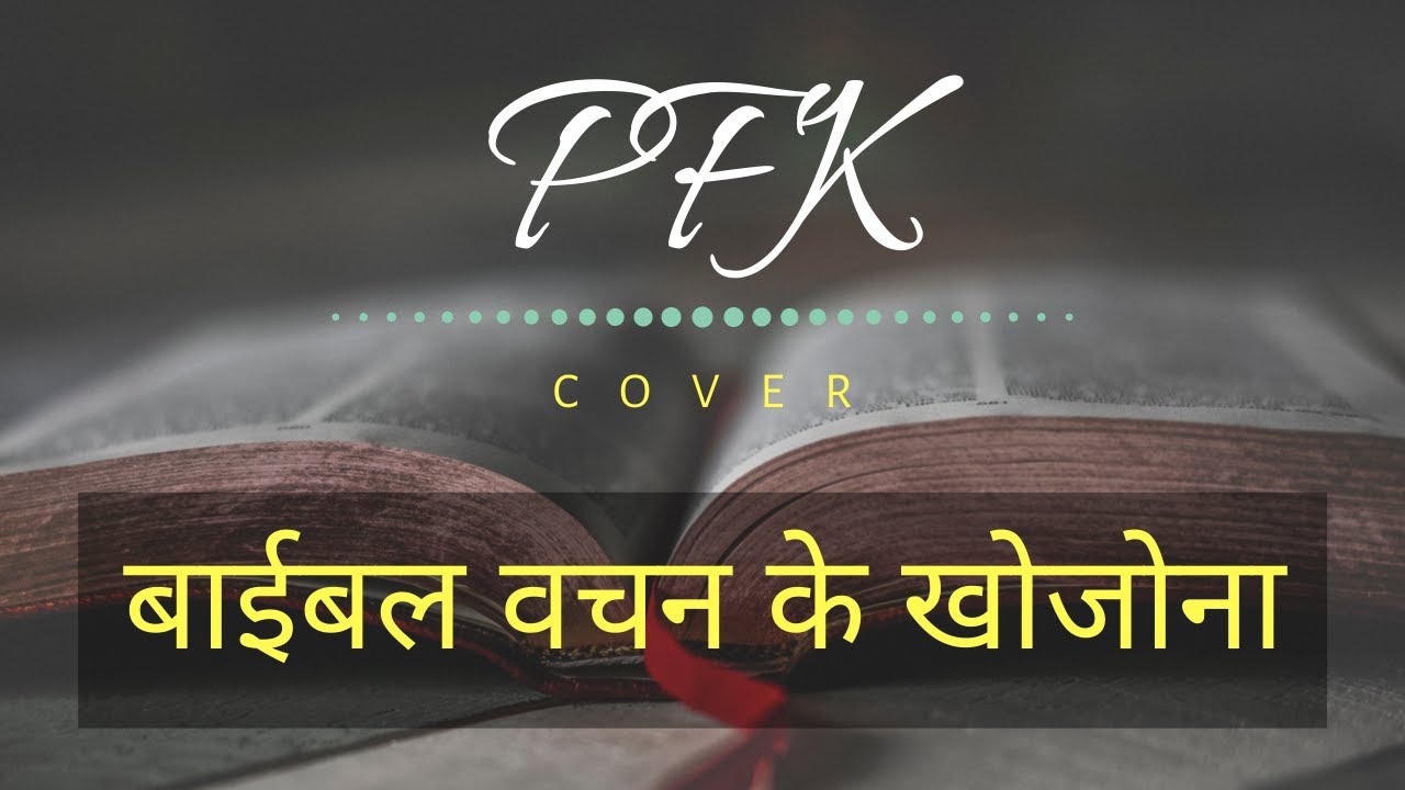 Bible Vachan Ke | COVER | PFK