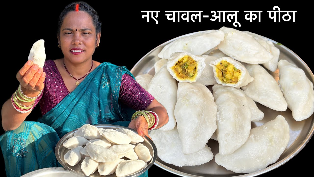 ठंड में ज़रूर बनाएं बिहार-झारखंड का यह खास पीठा — पूस पीठा, गोझा पीठा, चावल का पीठा