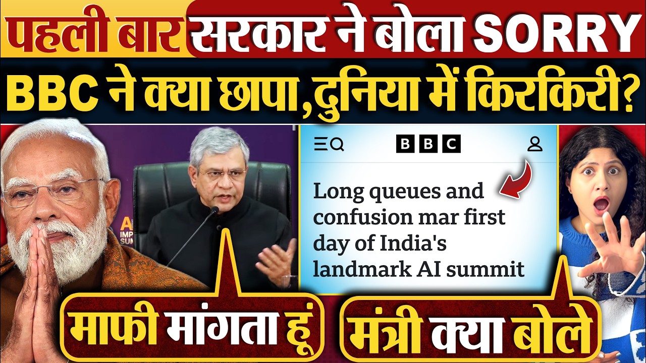 पहली बार सरकार ने बोला SORRY | BBC ने क्या छापा, दुनिया में किरकिरी?