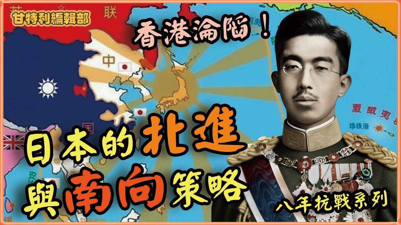 【抗日戰爭】諾門罕戰役改變日本大陸政策 | 薛岳天爐戰法殲敵五萬 | 中條山失守 | 香港淪陷！ | 駝峰航線用生命換取物資，延續中國抗戰力量  #長沙會戰 #中條山會戰 #駝峰航線 #香港淪陷
