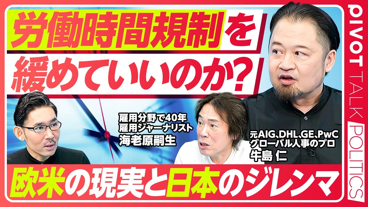 【労働時間規制を緩めていいのか？】問題は「全員一律」／欧米のリアル／エリートは働きまくる／残業も自己選択／パワハラ意識の差／中小企業の闇／監督体制の強化を／米国法を真似よ／日本のスタバはすごい